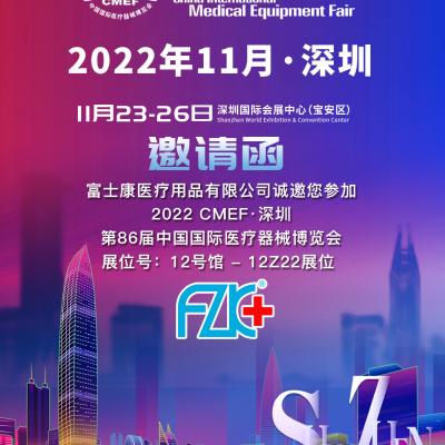 小蝌蚪污视频医疗诚邀您2022年11月23日-26日在深圳相聚!