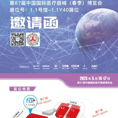 小蝌蚪污视频医疗诚邀您2023年5月14日-17日在上海相聚!