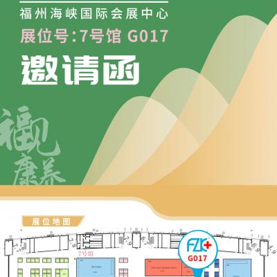 小蝌蚪污视频医疗诚邀您6月18日-20日在福州海峡国际会展中心7号馆G017展位相聚!